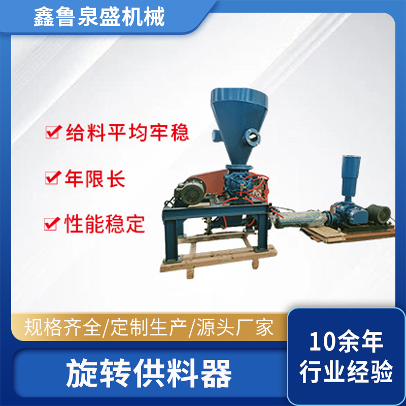 旋轉供料器